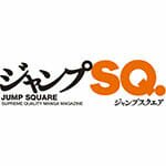 ジャンプSQ.