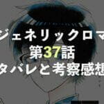 九龍ジェネリックロマンス【第37話】ネタバレと考察・感想！未来の約束に囚われる