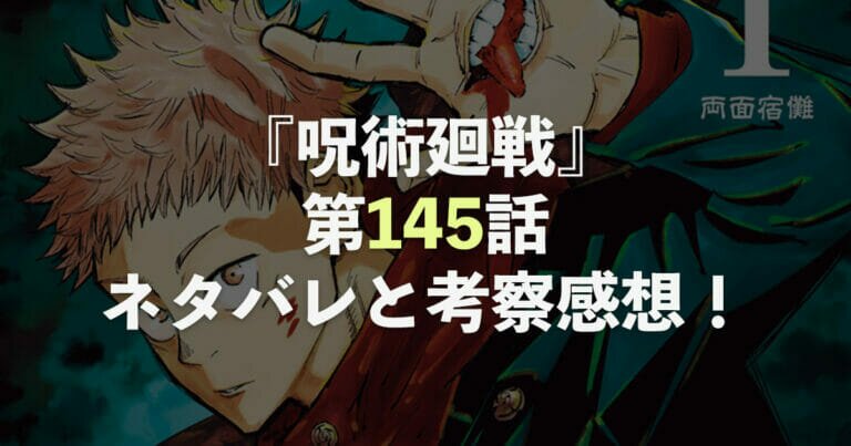 呪術廻戦 第145話 ネタバレと考察 感想 偽夏油は天元を取りこむことが目的 コミックル